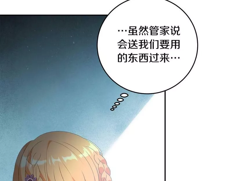 为反派打造的童话,第5话 小侍女穿新衣～,第28张